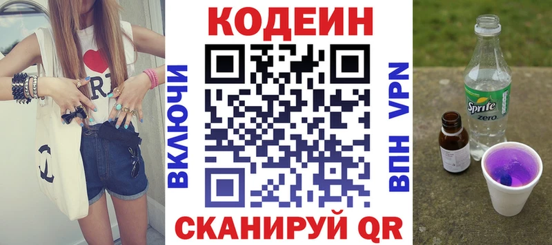 Купить закладки  Минусинск  Codein напиток Lean (лин) 