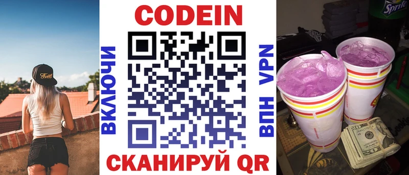 Кодеиновый сироп Lean Purple Drank Минусинск